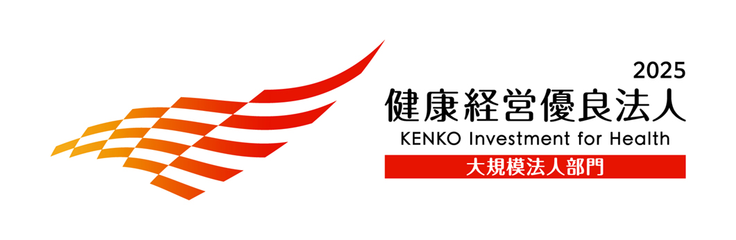 2025 健康経営優良法人
